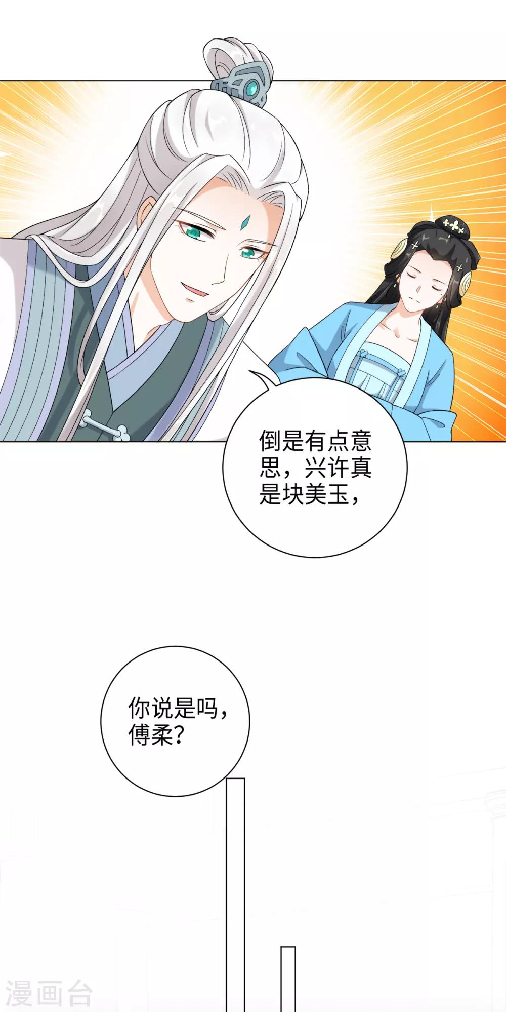 第32话 八十万两买一块大石头-第35话