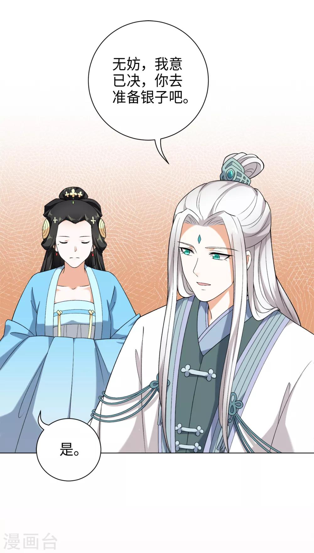 第32话 八十万两买一块大石头-第35话