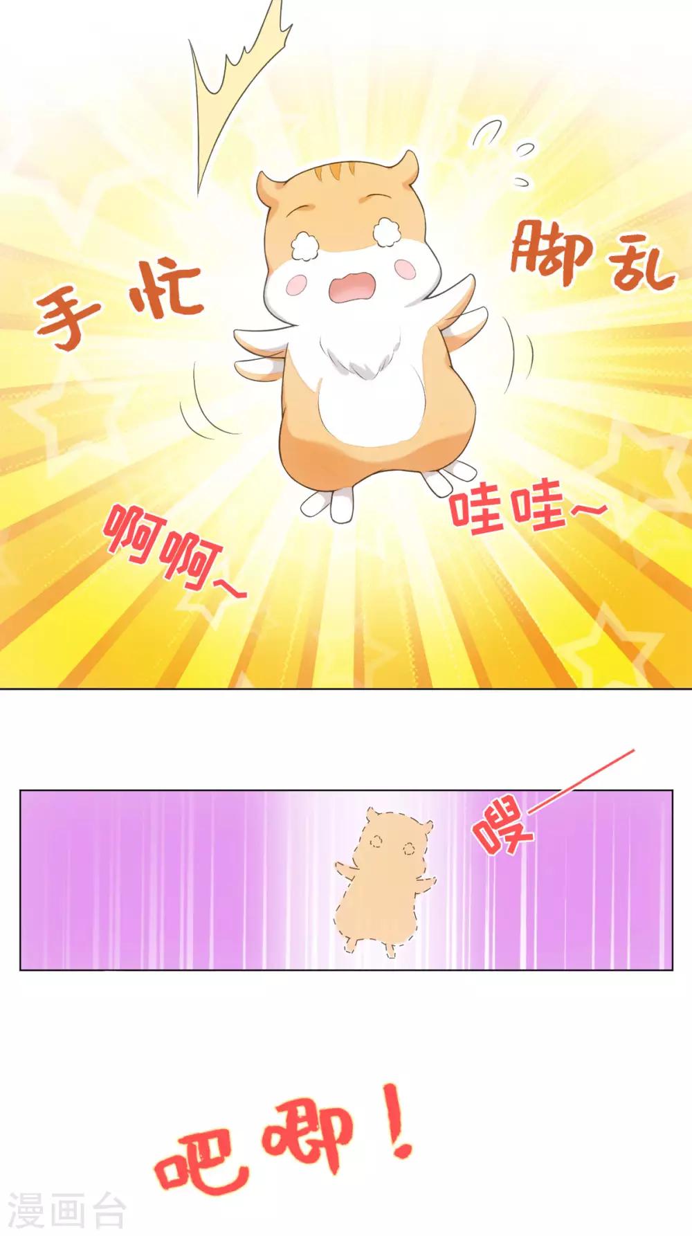 第34话 我怎么成了老鼠QAQ-第37话