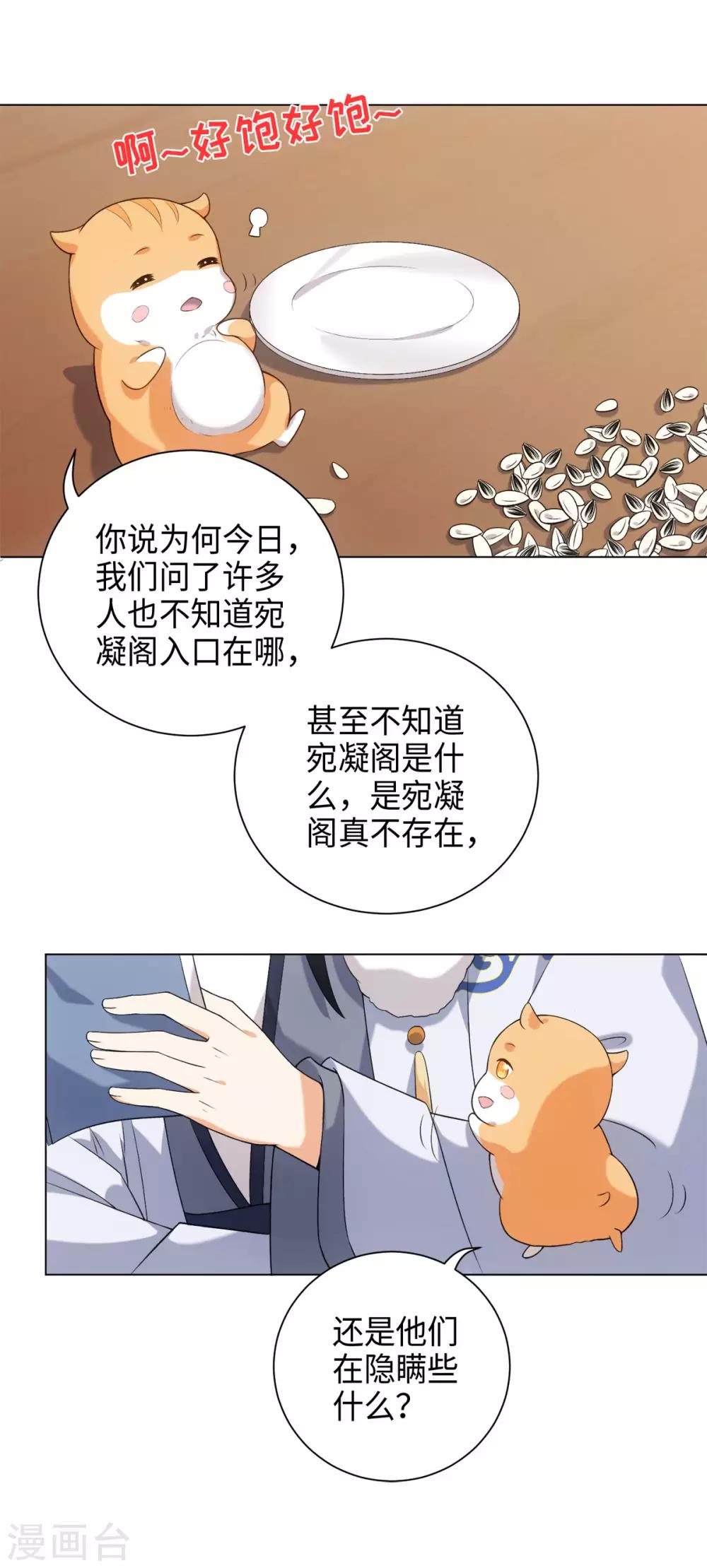 第34话 我怎么成了老鼠QAQ-第37话
