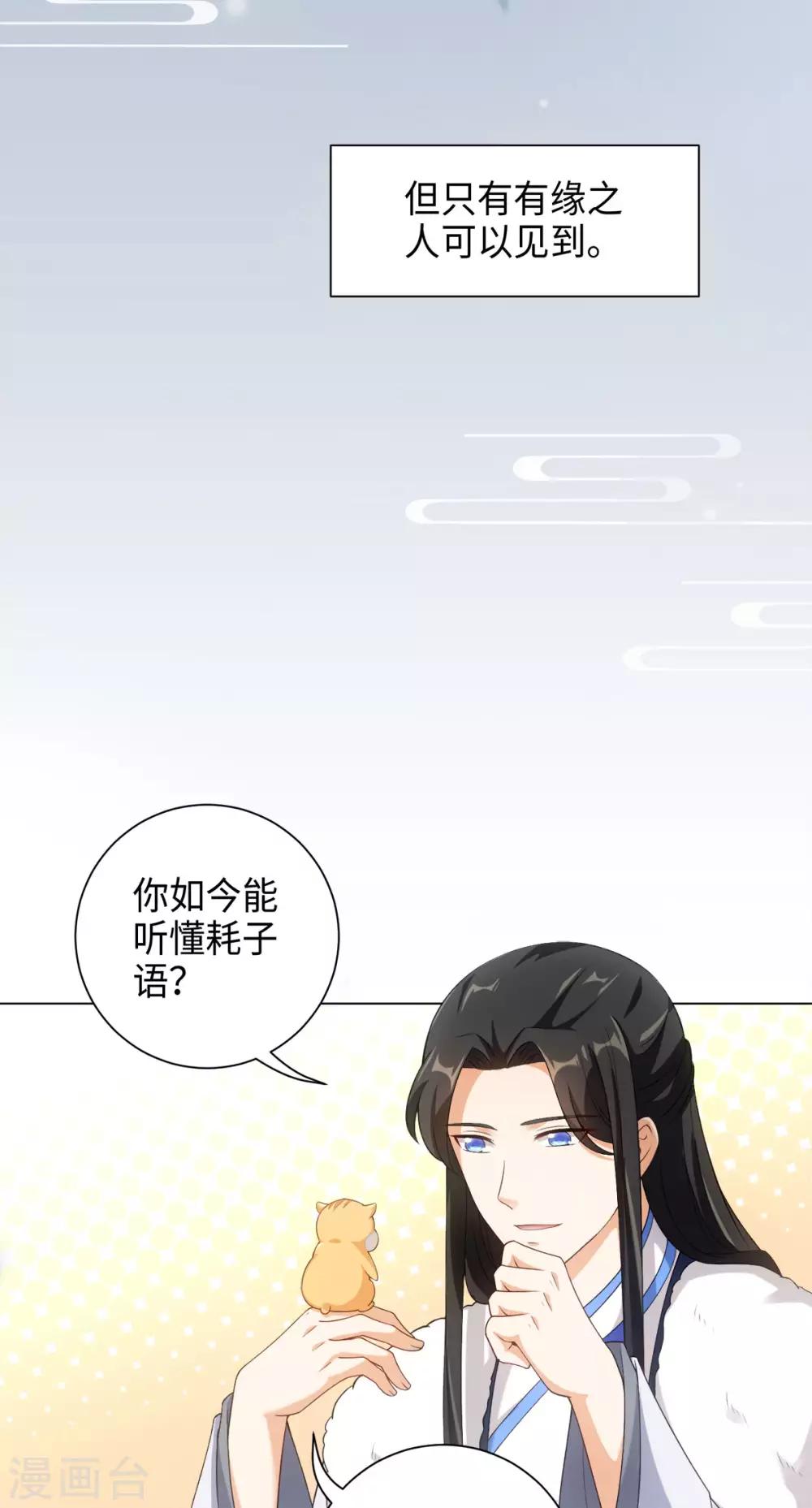 第34话 我怎么成了老鼠QAQ-第37话