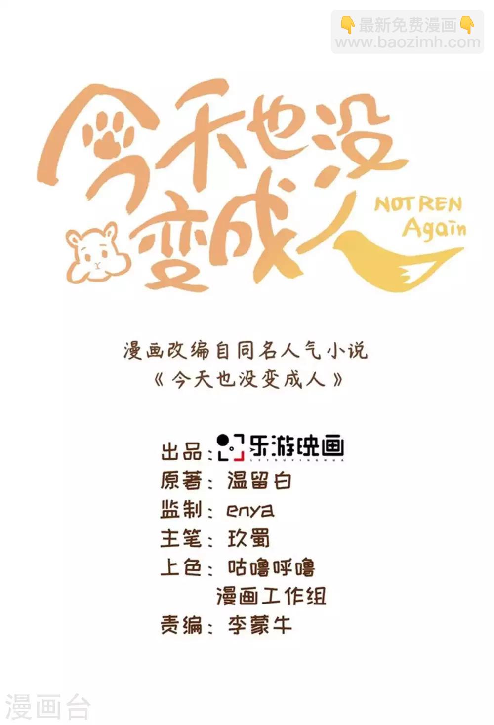第34话 我怎么成了老鼠QAQ-第37话