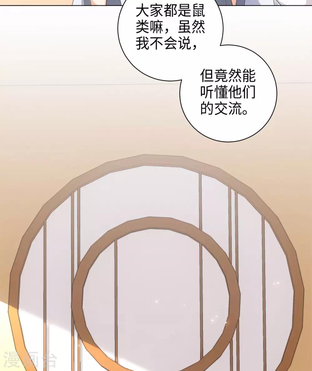第34话 我怎么成了老鼠QAQ-第37话