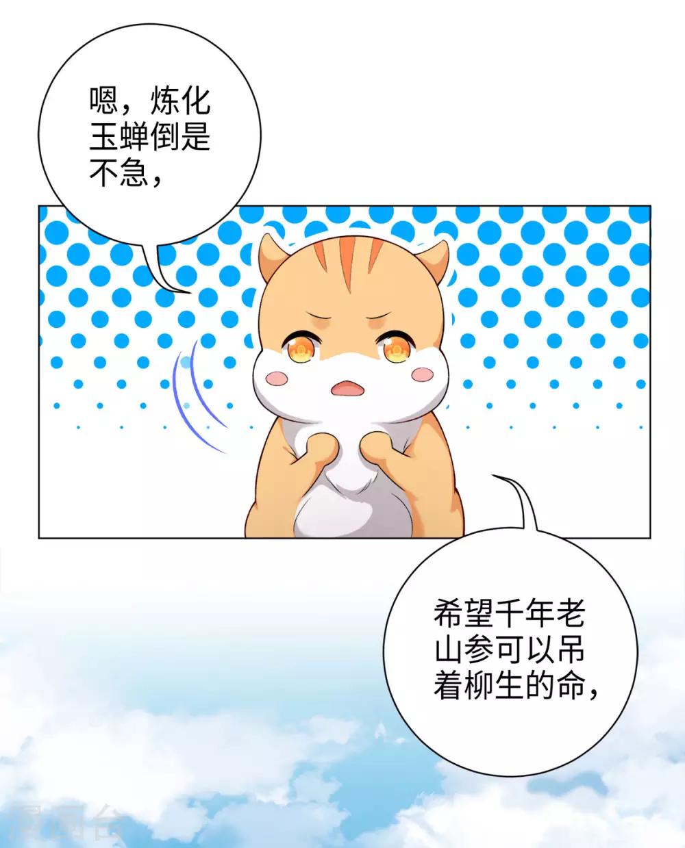第34话 我怎么成了老鼠QAQ-第37话