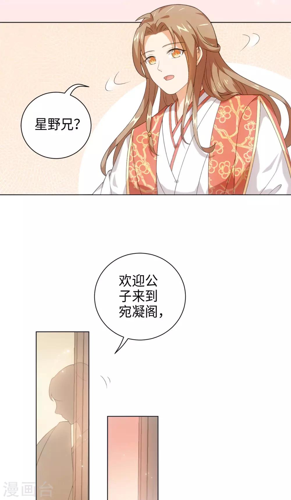 第36话 欢迎公子来到宛凝阁-第39话