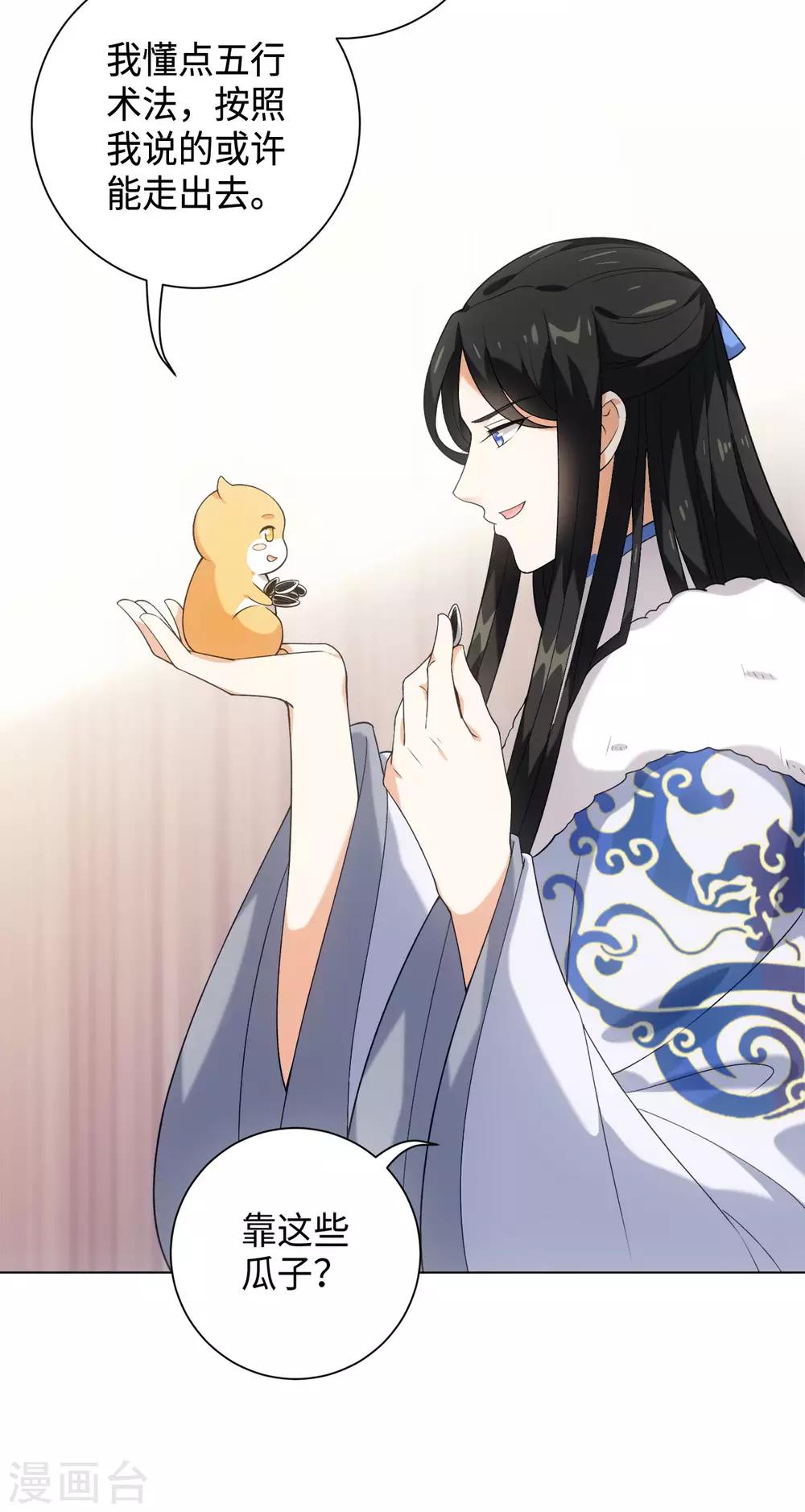 第36话 欢迎公子来到宛凝阁-第39话
