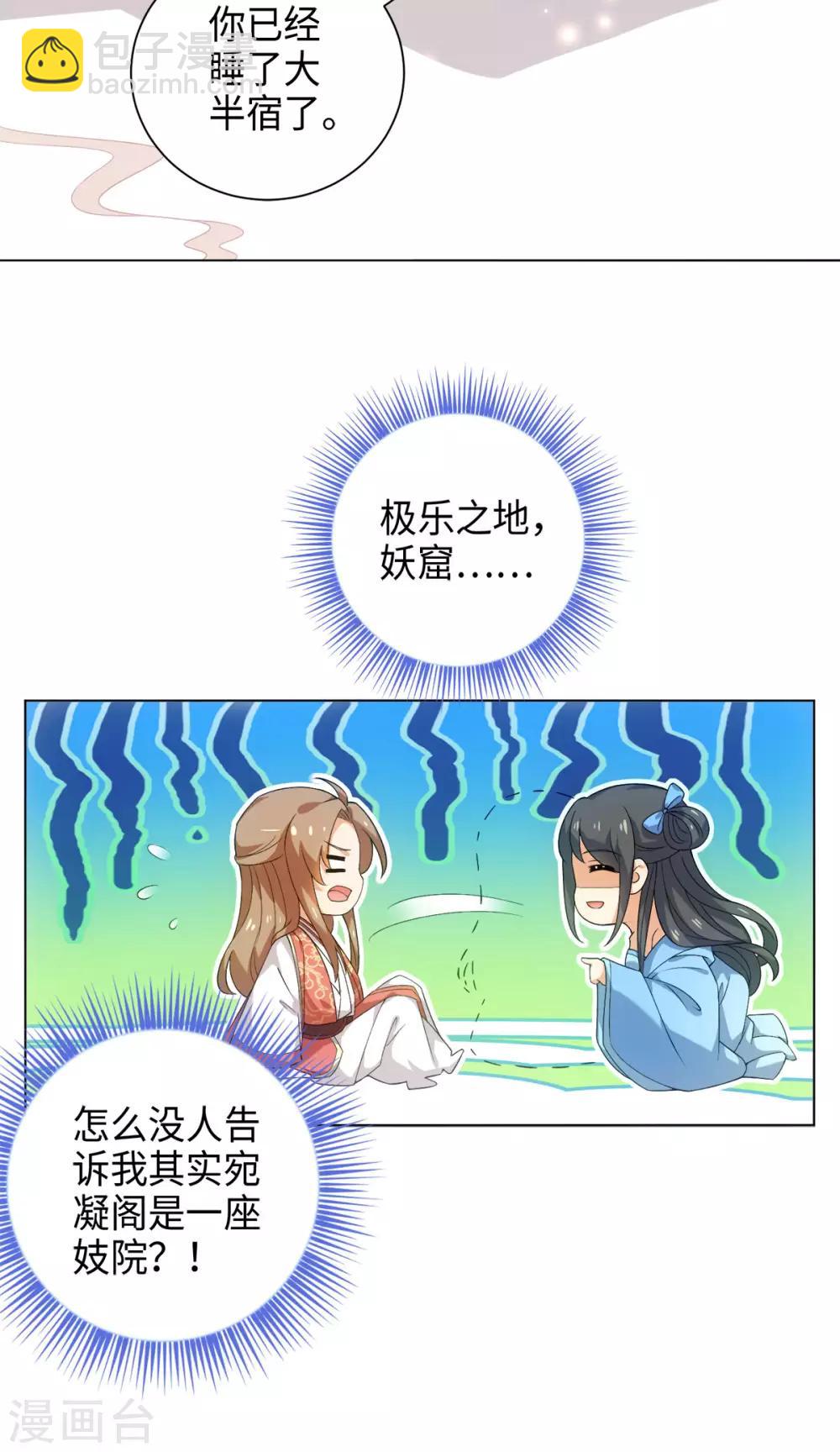 第36话 欢迎公子来到宛凝阁-第39话