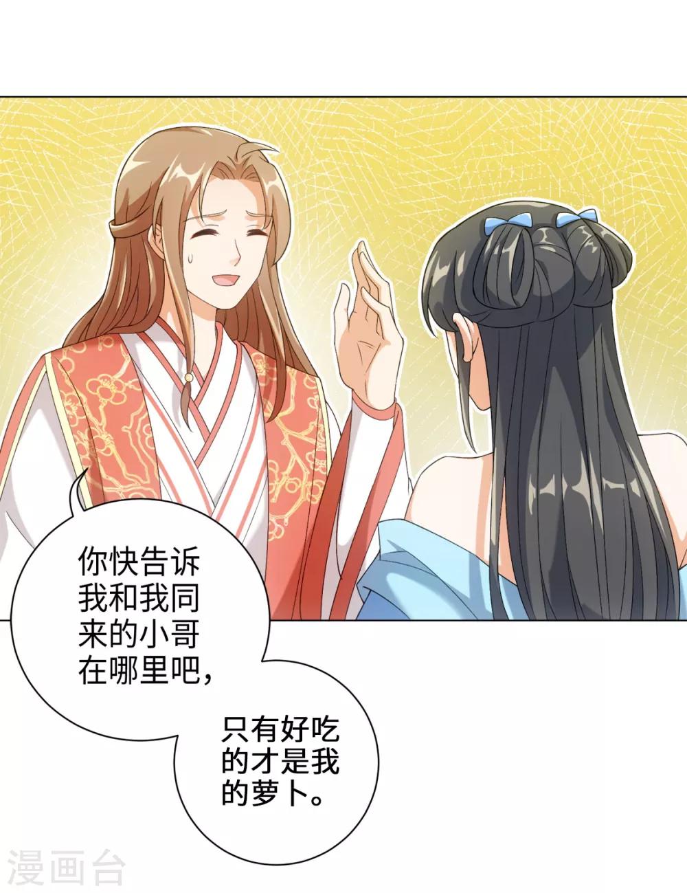 第36话 欢迎公子来到宛凝阁-第39话