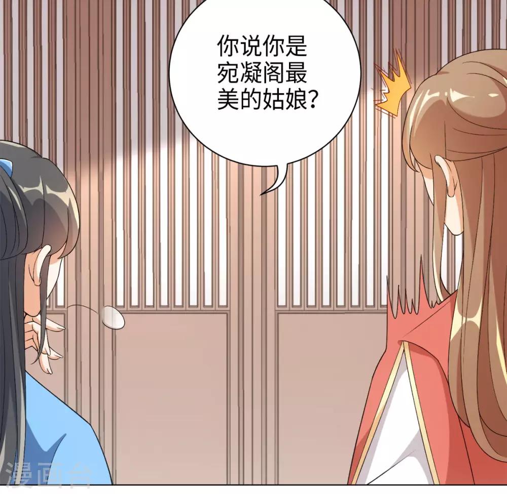 第36话 欢迎公子来到宛凝阁-第39话