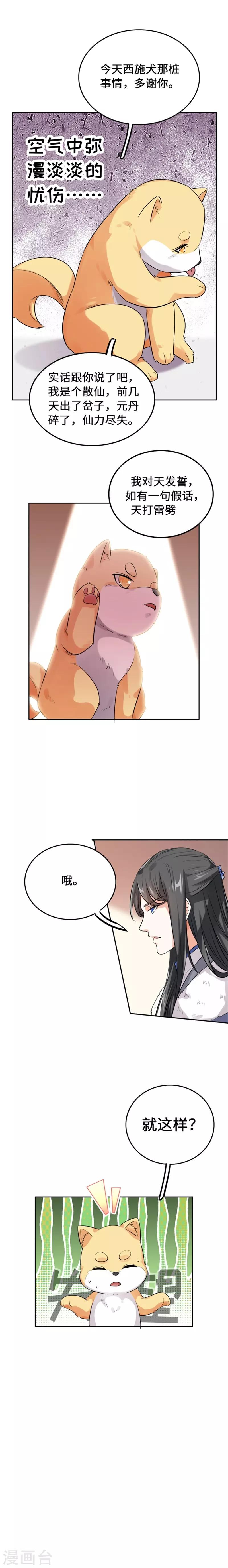 第4话 我要吃鸡汤小馄-第5话