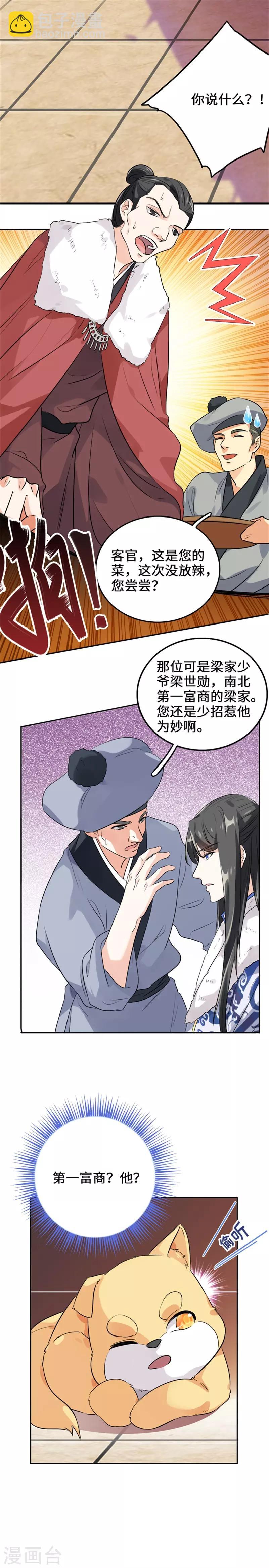 第4话 我要吃鸡汤小馄-第5话