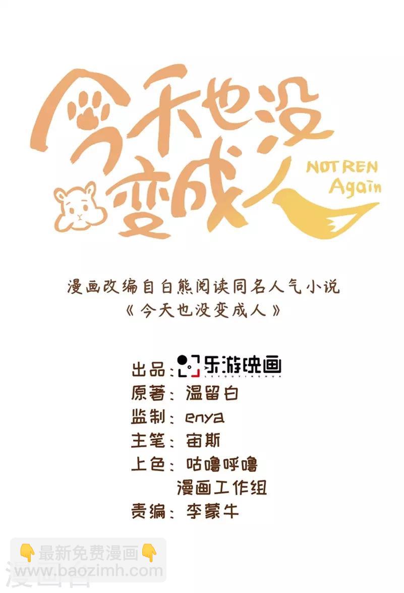 第4话 我要吃鸡汤小馄-第5话
