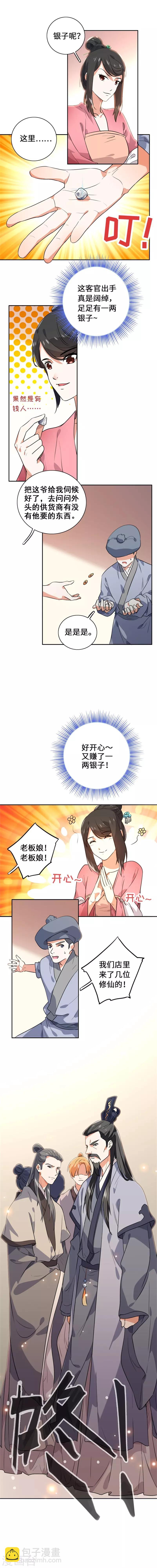 第4话 我要吃鸡汤小馄-第5话