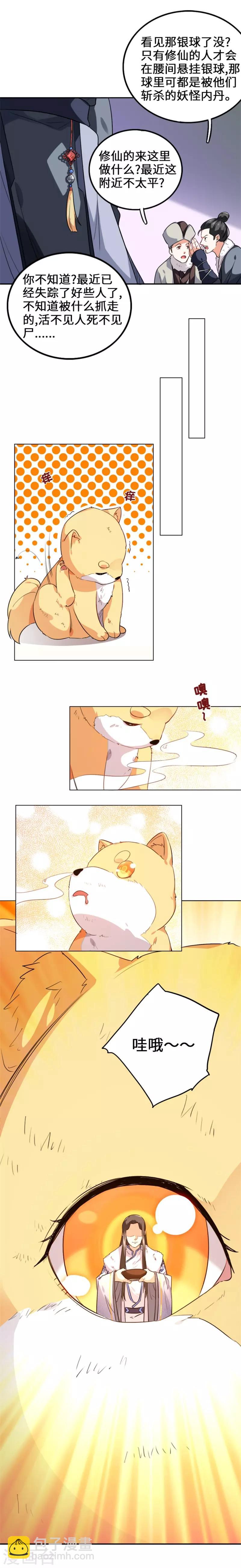 第4话 我要吃鸡汤小馄-第5话