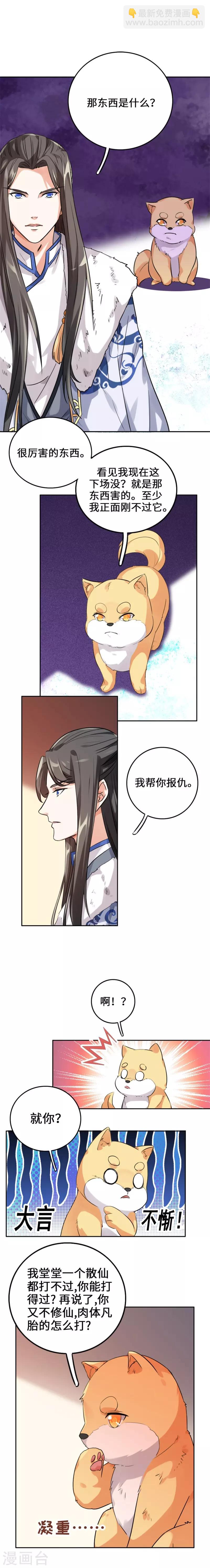 第4话 我要吃鸡汤小馄-第5话