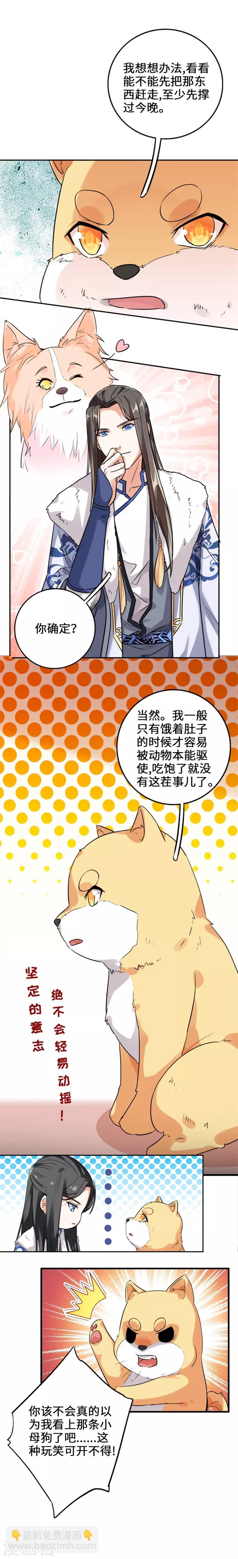 第4话 我要吃鸡汤小馄-第5话