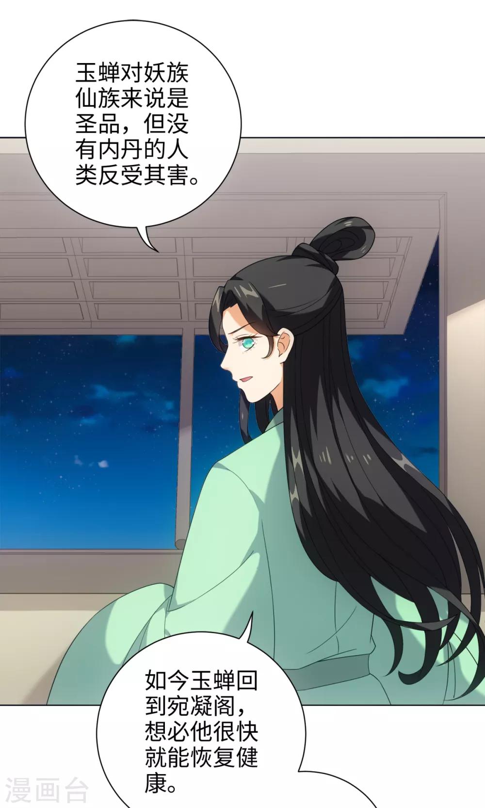 第38话 他被妖怪迷住了！-第41话