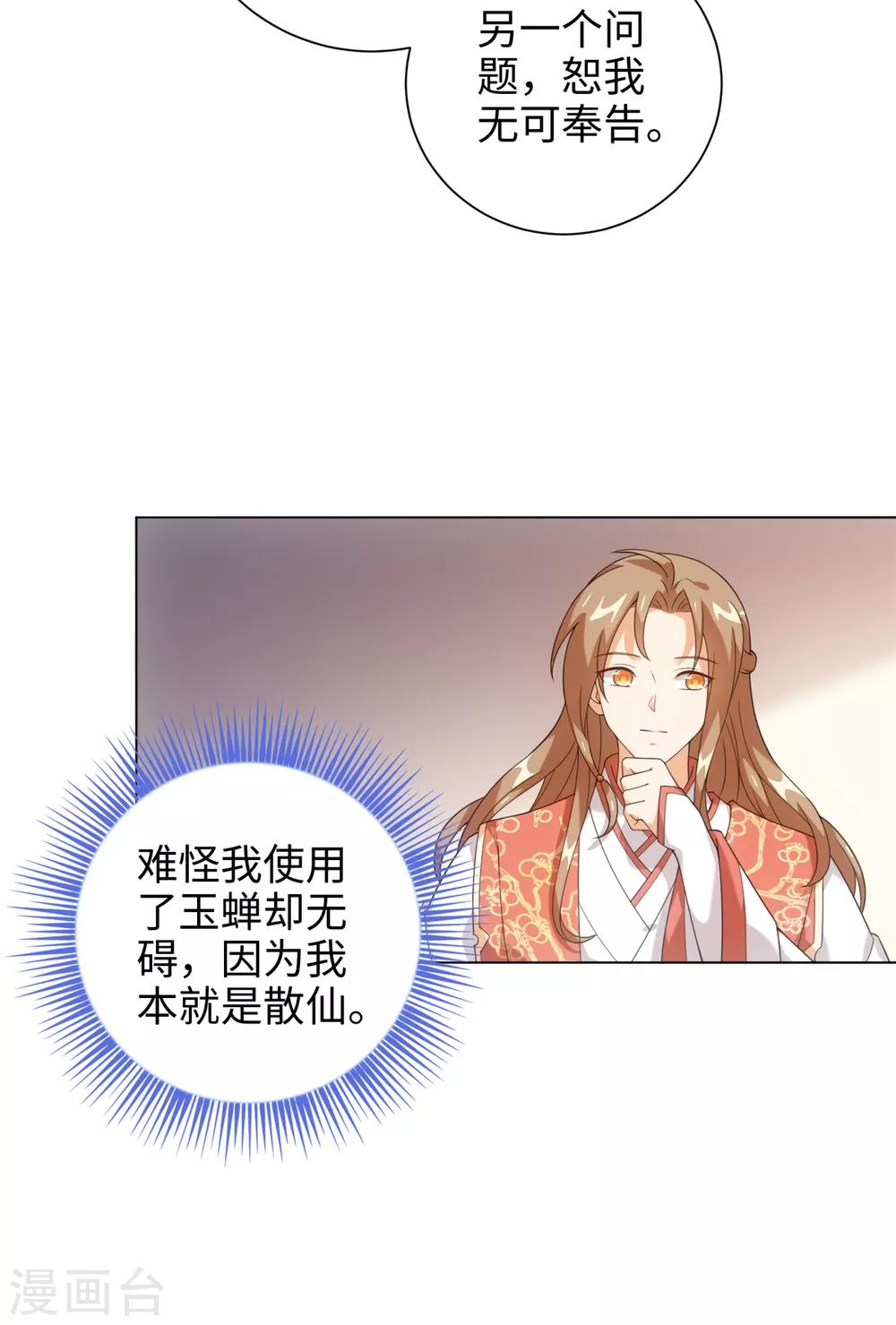 第38话 他被妖怪迷住了！-第41话