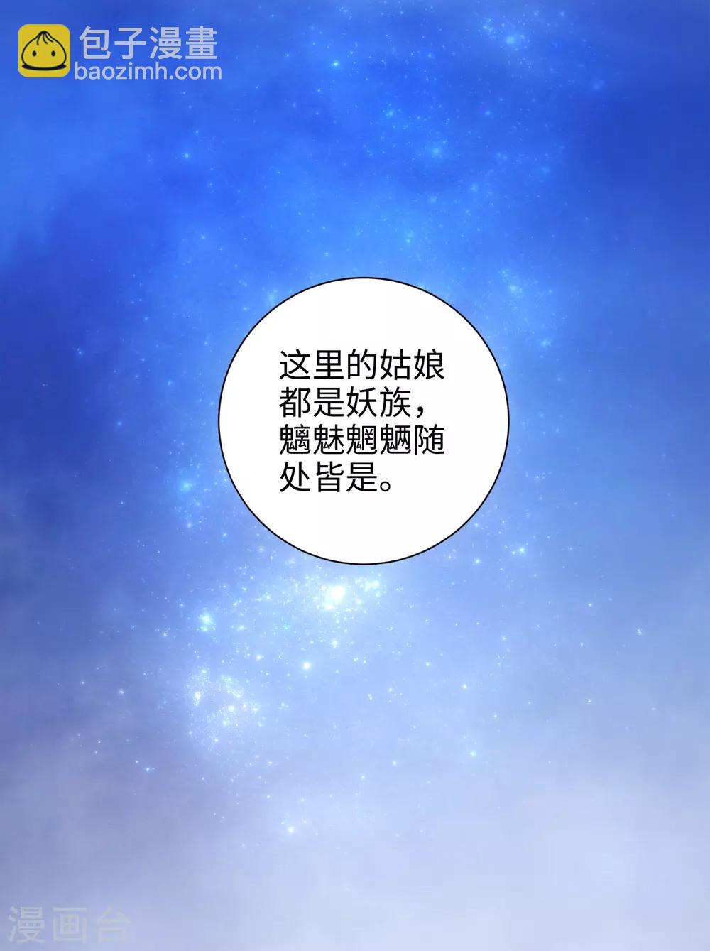 第38话 他被妖怪迷住了！-第41话