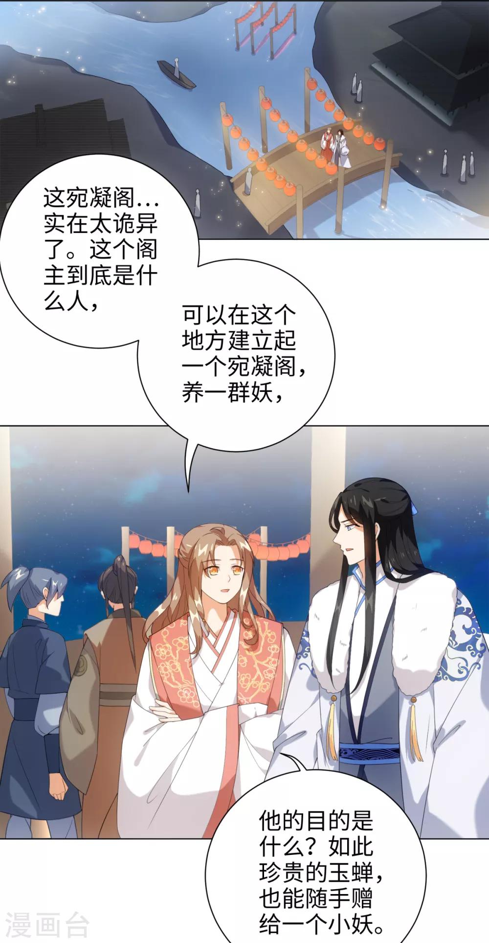 第38话 他被妖怪迷住了！-第41话