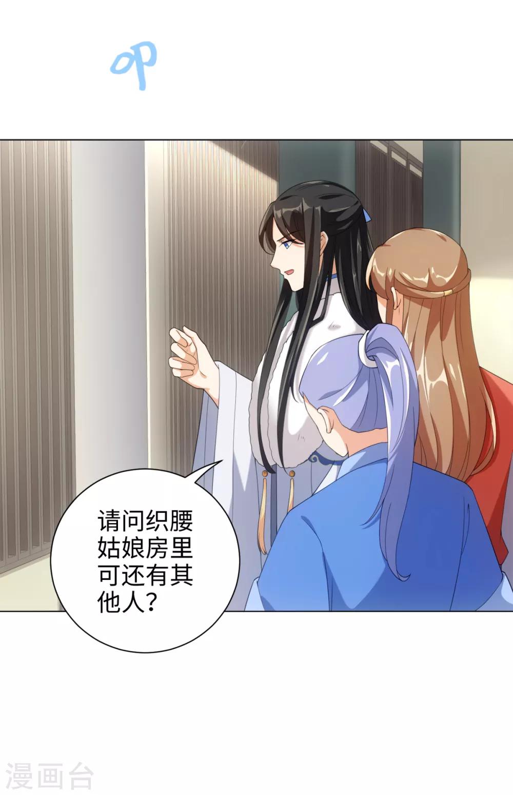 第38话 他被妖怪迷住了！-第41话