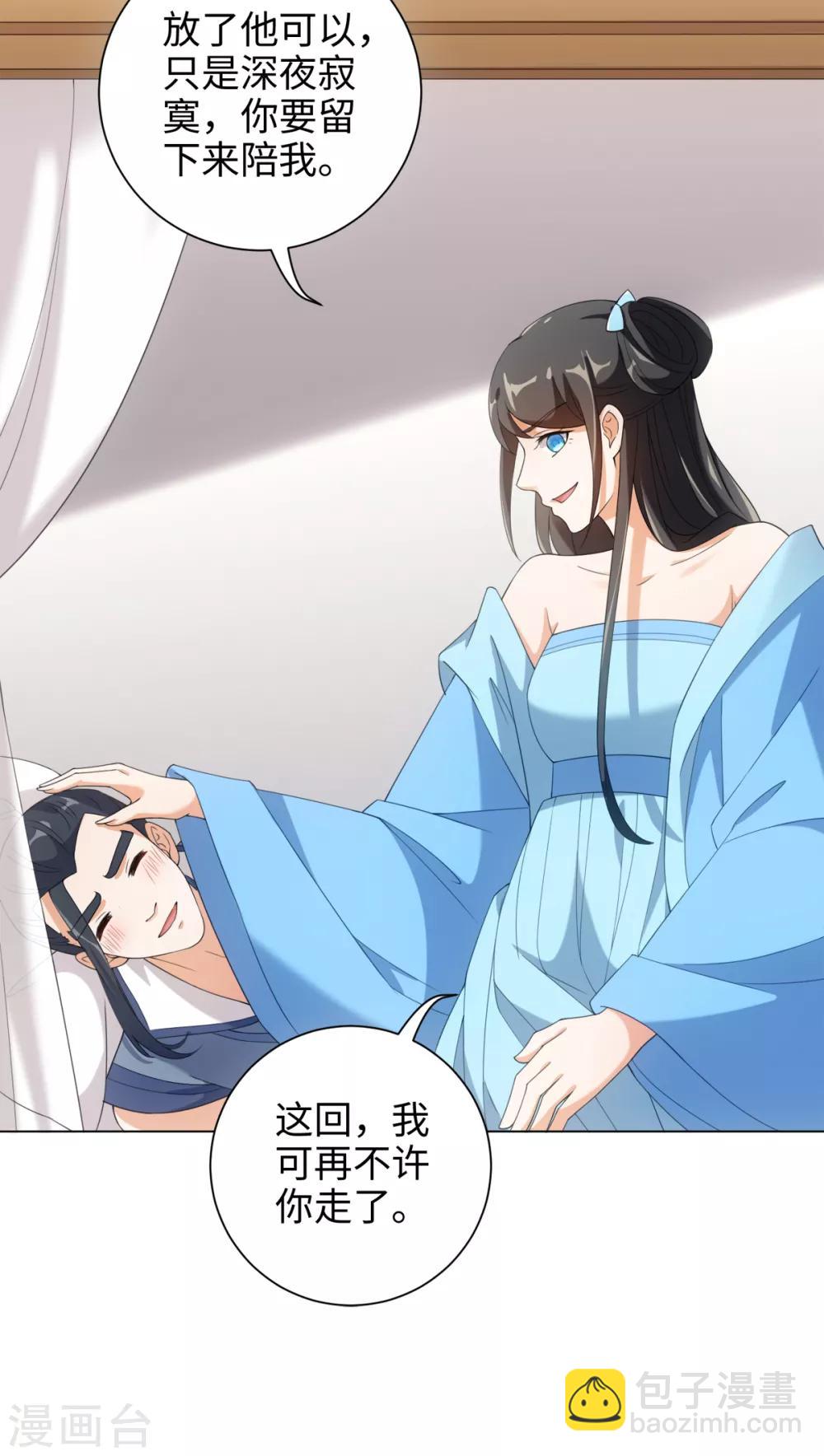 第38话 他被妖怪迷住了！-第41话