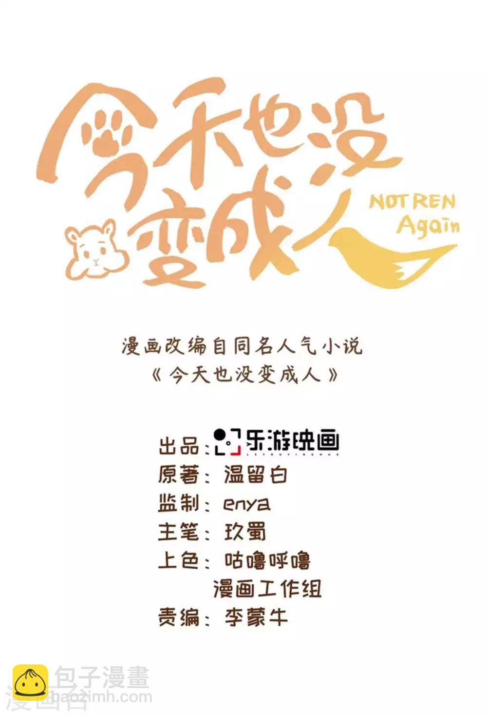 第38话 他被妖怪迷住了！-第41话
