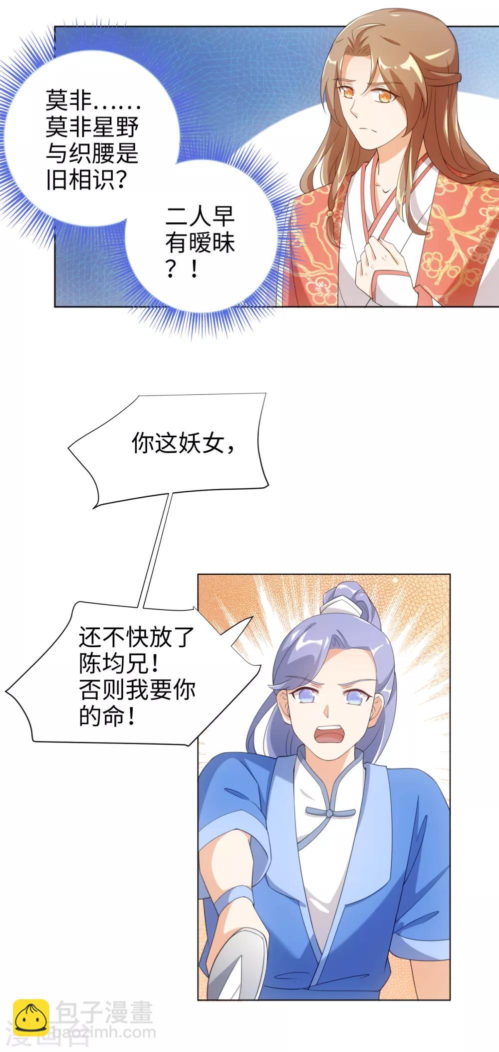 第38话 他被妖怪迷住了！-第41话