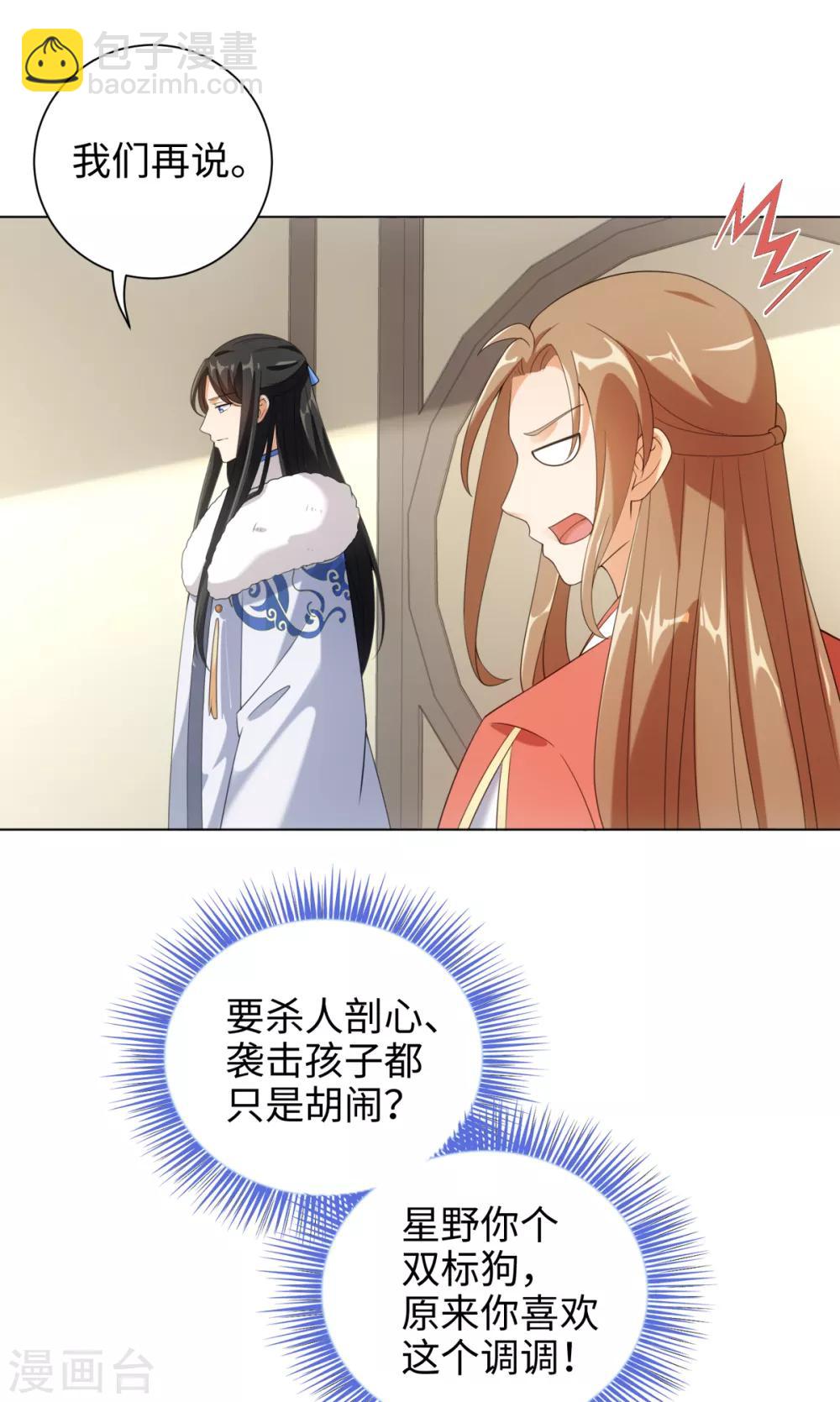 第38话 他被妖怪迷住了！-第41话