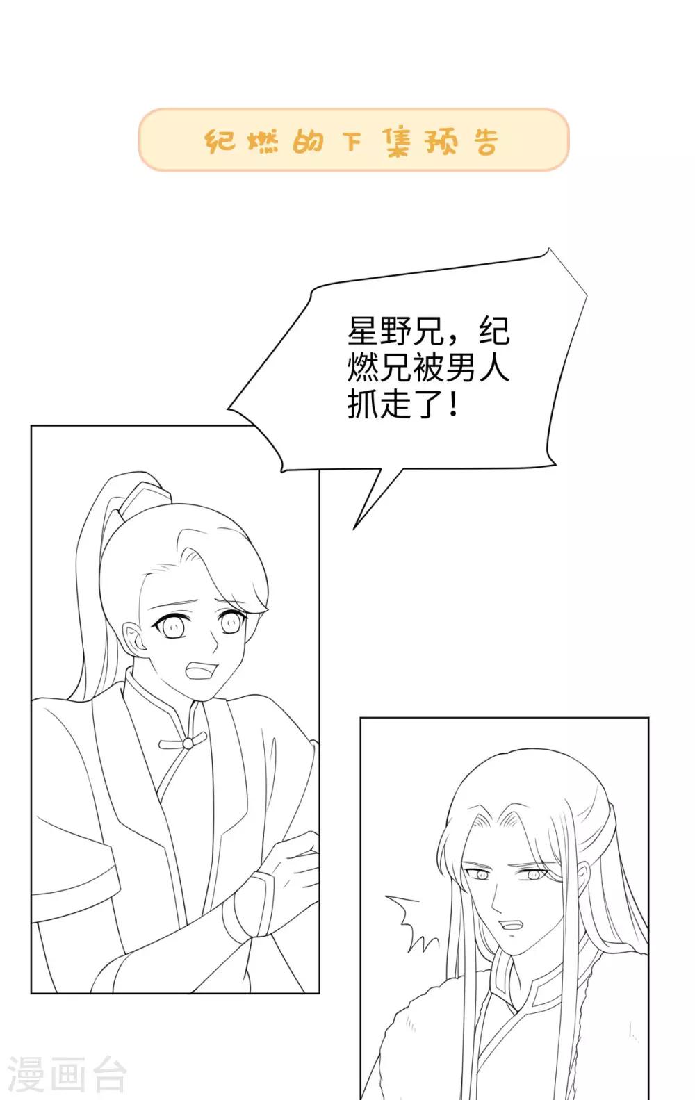 第38话 他被妖怪迷住了！-第41话