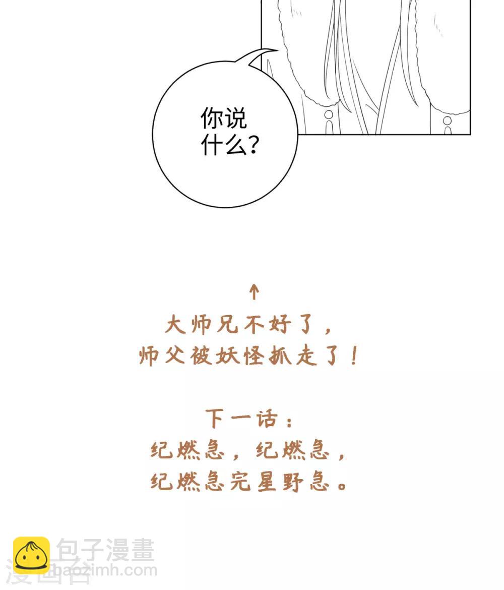 第38话 他被妖怪迷住了！-第41话