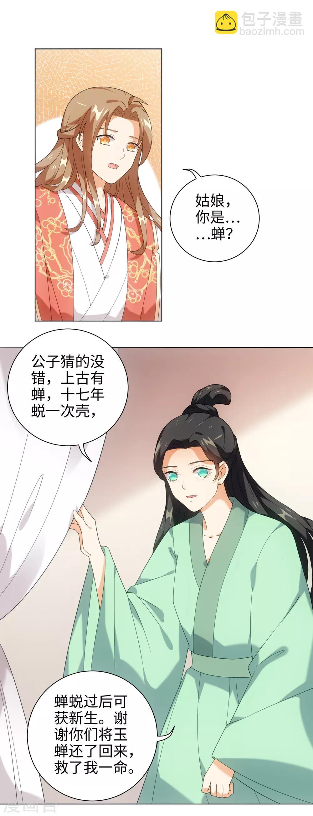 第38话 他被妖怪迷住了！-第41话