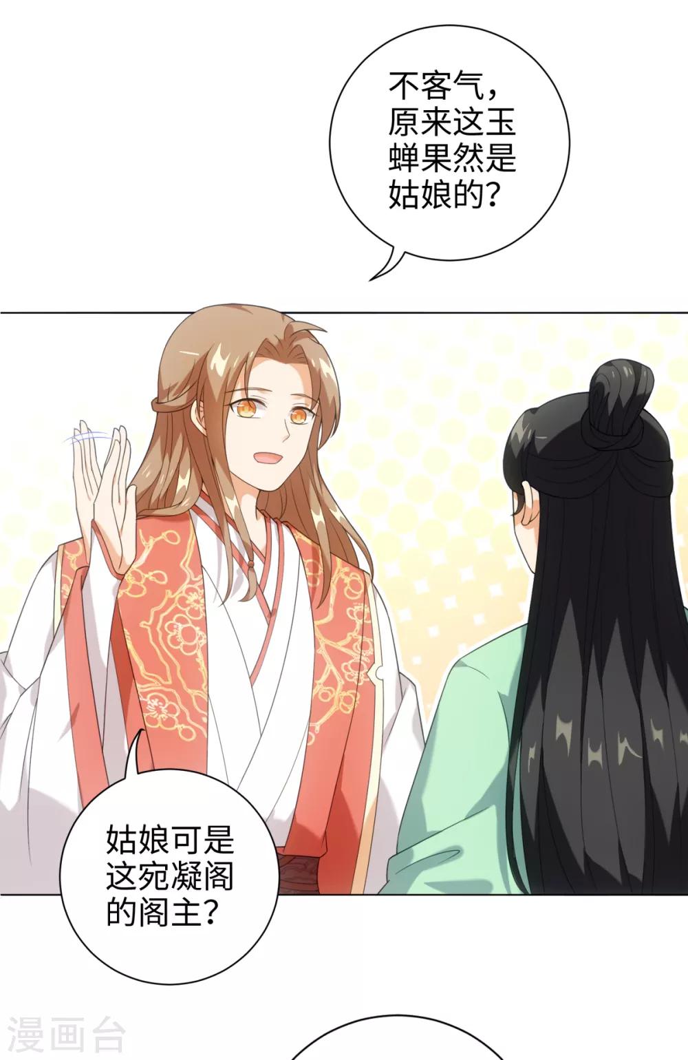 第38话 他被妖怪迷住了！-第41话