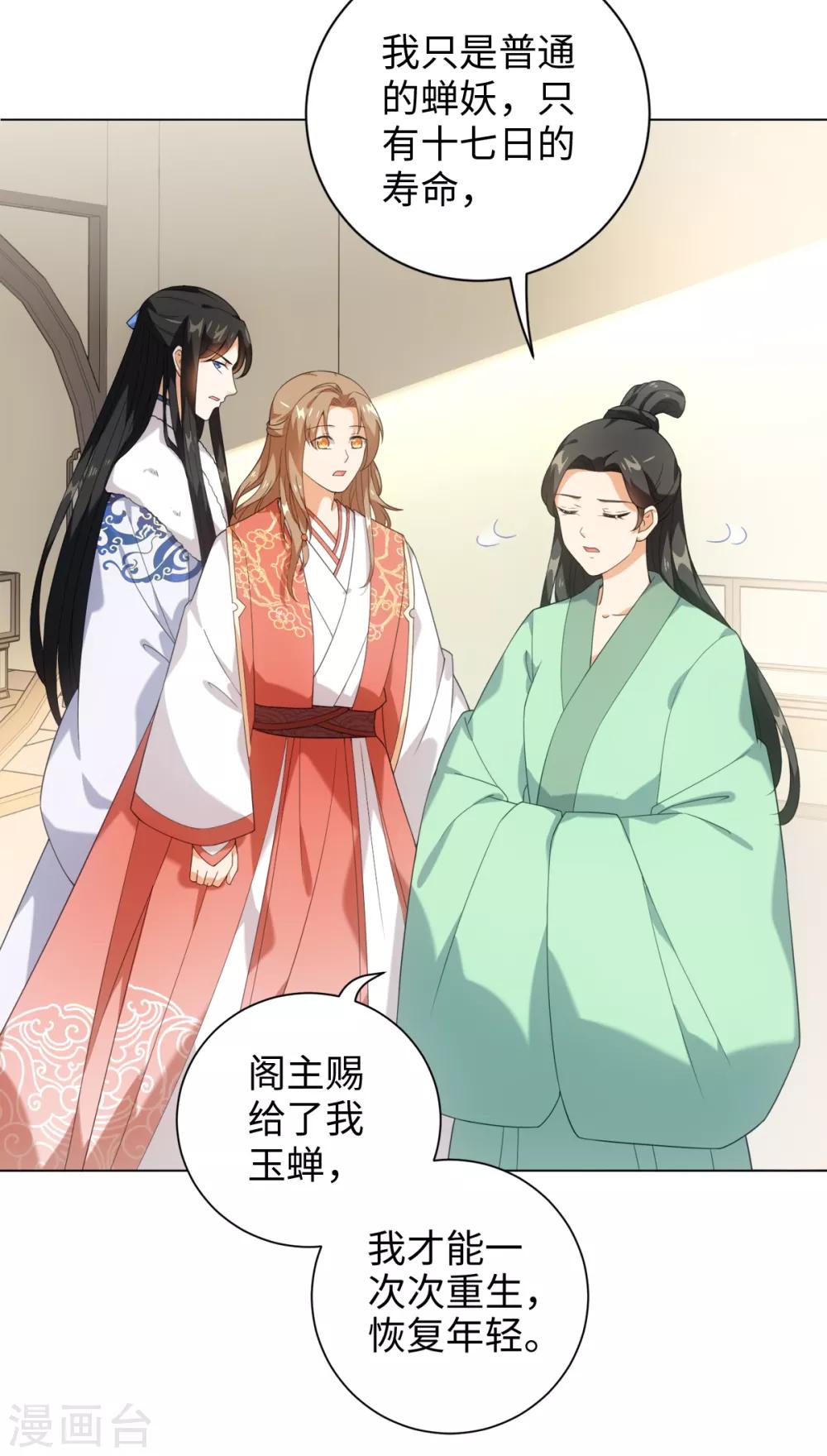 第38话 他被妖怪迷住了！-第41话