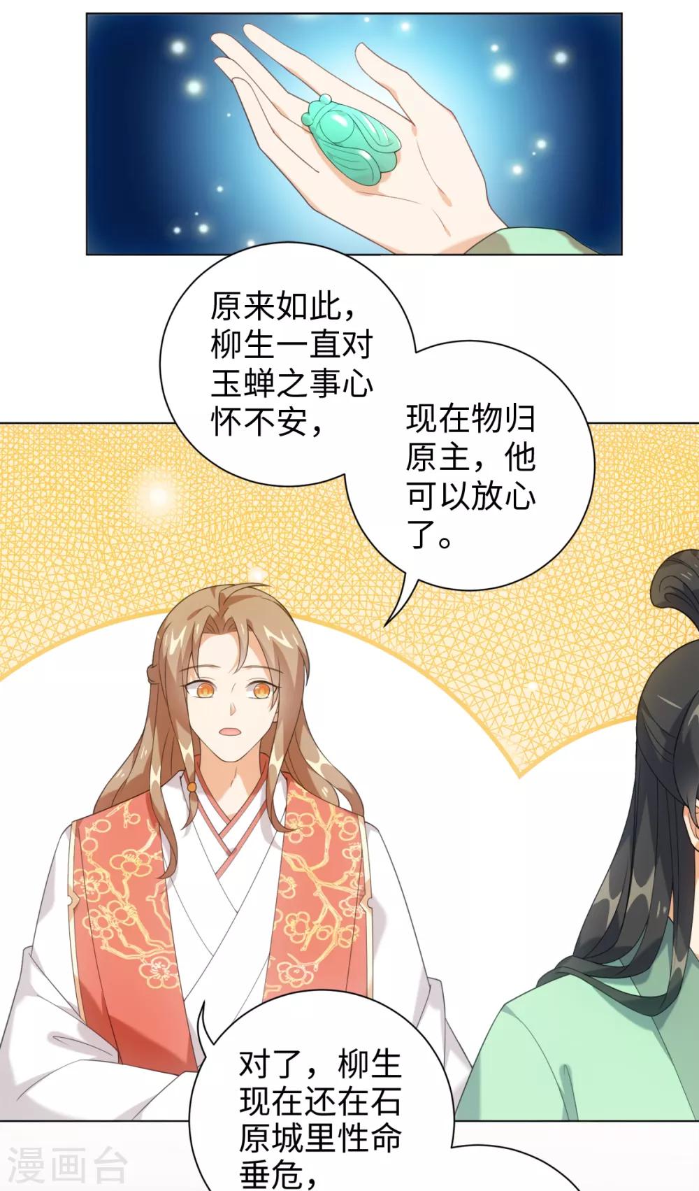 第38话 他被妖怪迷住了！-第41话