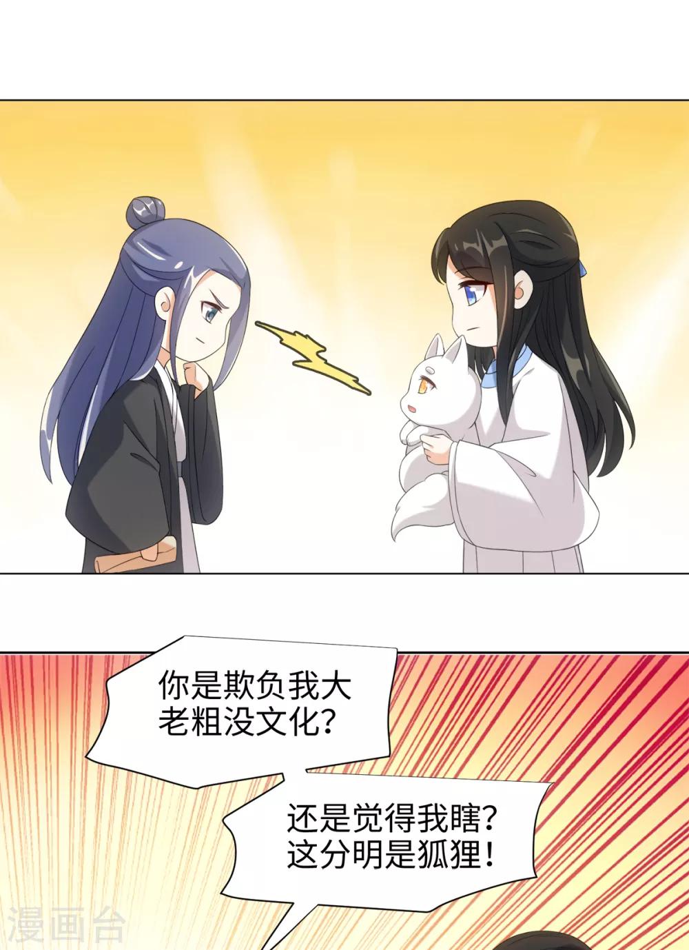 第42话 变成狐狸还要装狗-第45话