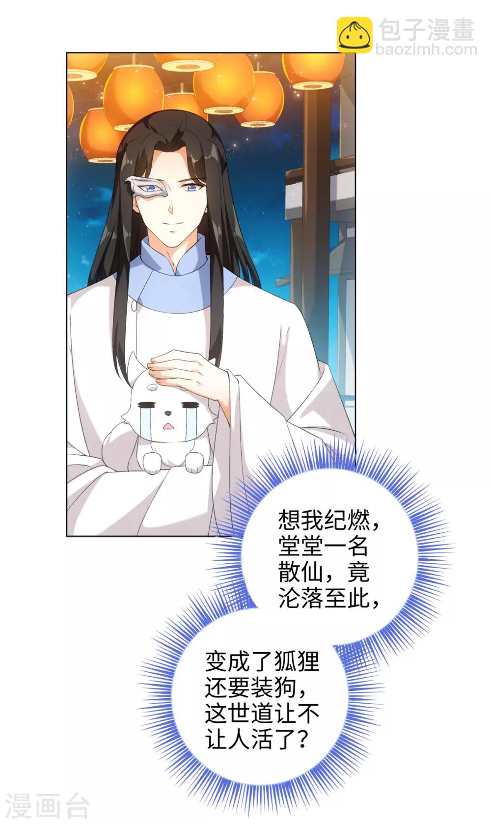 第42话 变成狐狸还要装狗-第45话