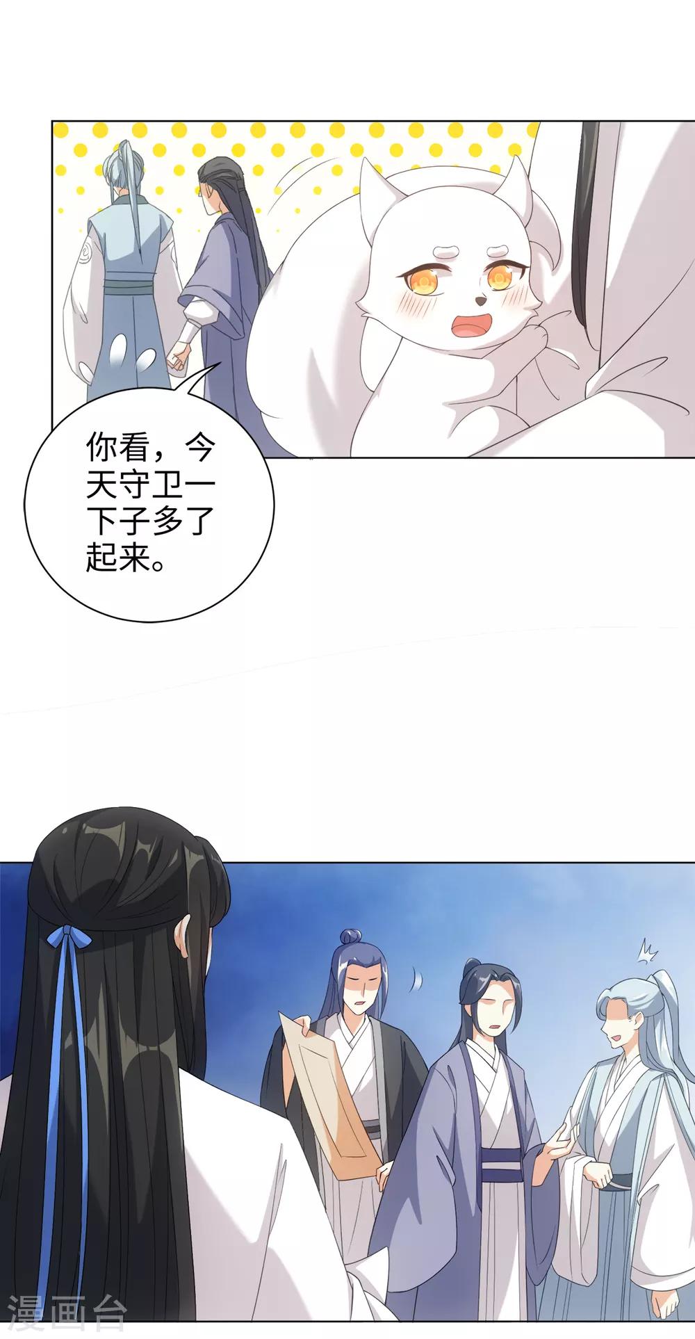 第42话 变成狐狸还要装狗-第45话