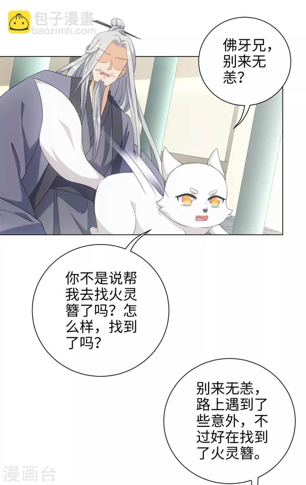 第44话 宛凝阁阁主-第47话