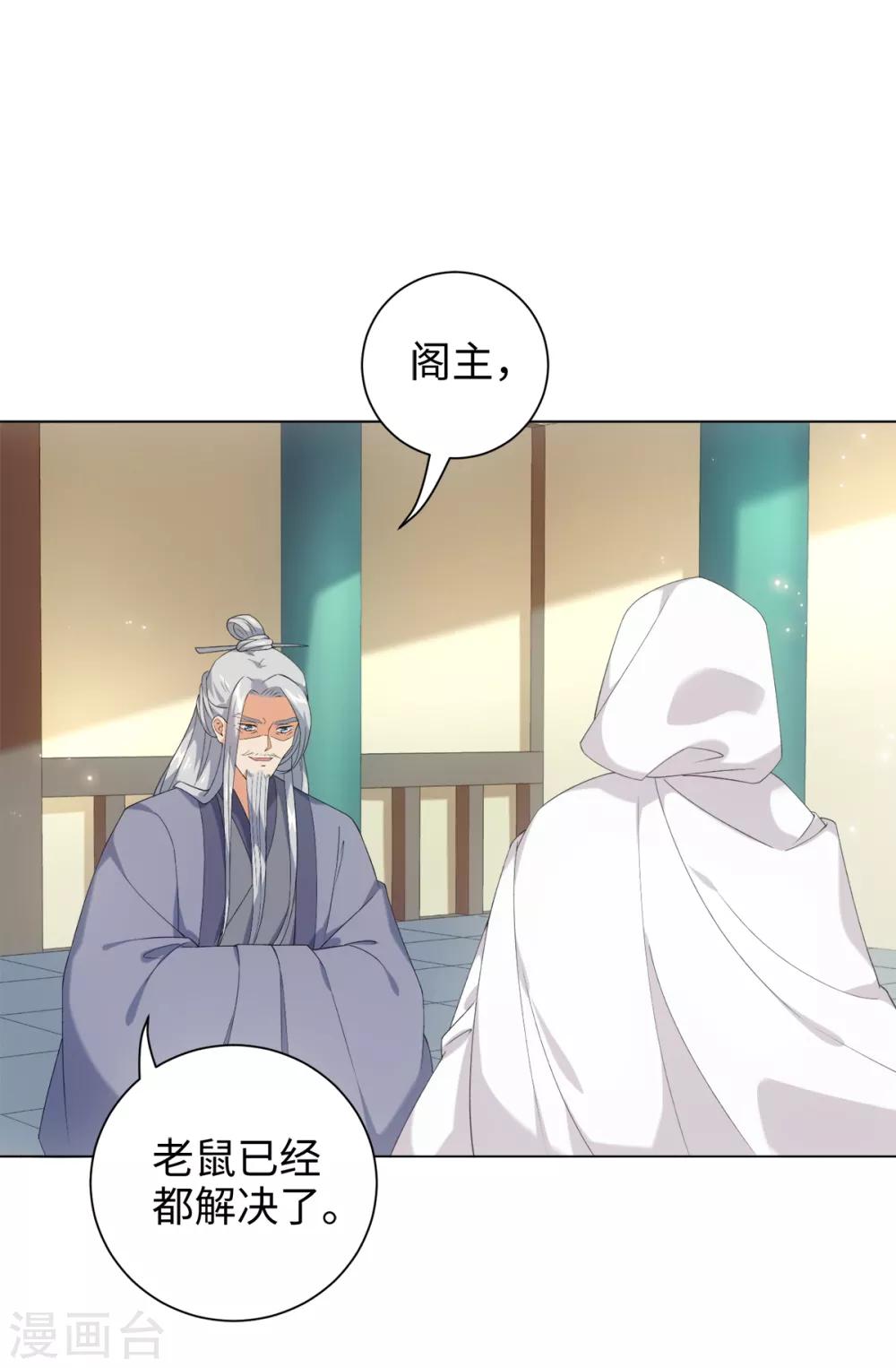 第44话 宛凝阁阁主-第47话