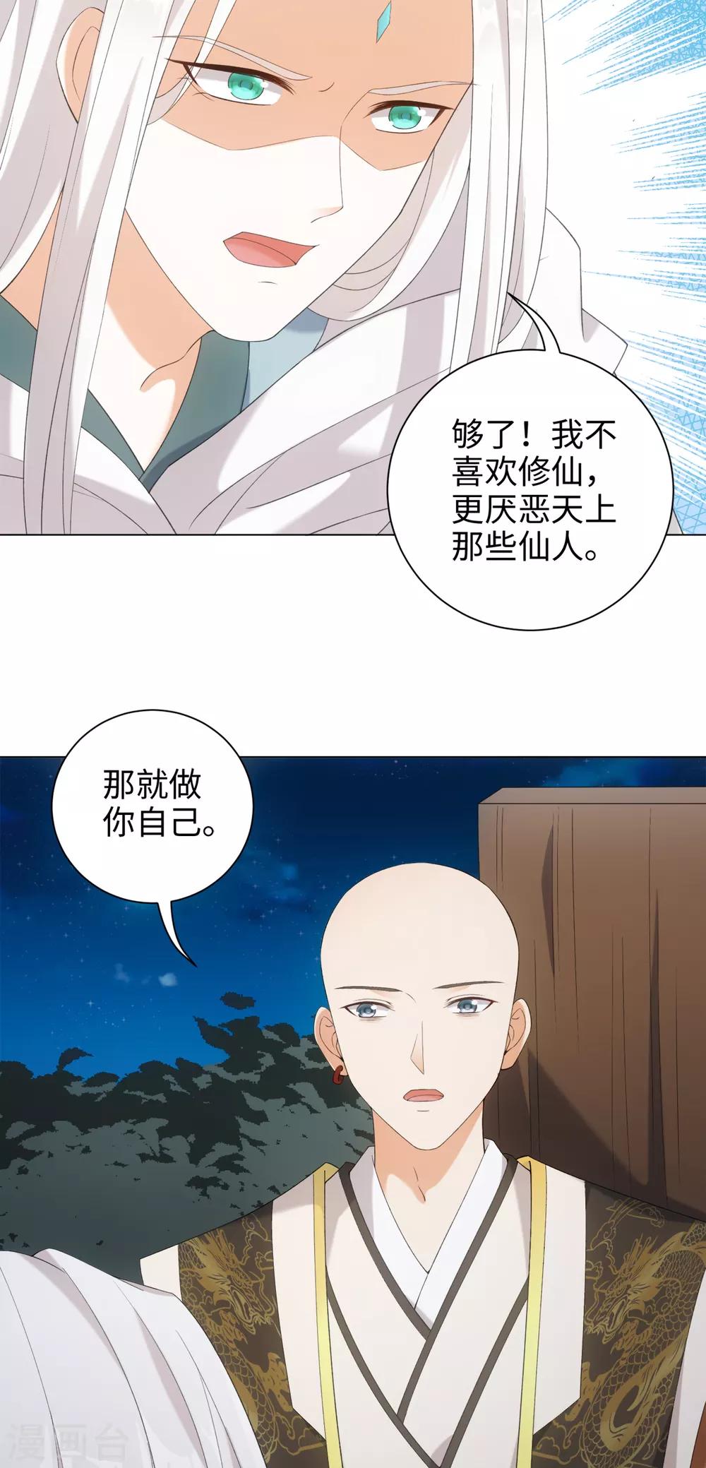 第48话 或许我们是同类-第51话