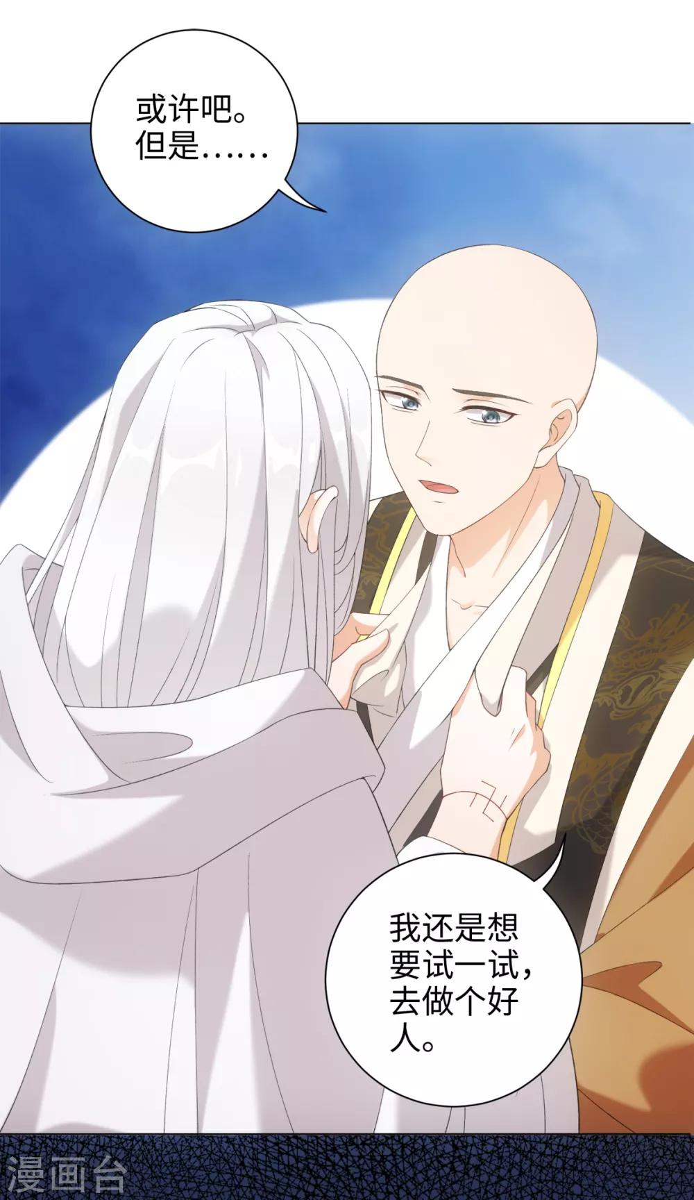 第48话 或许我们是同类-第51话