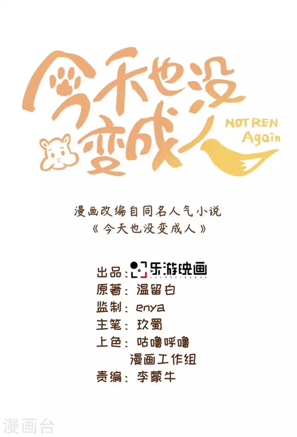 第49话 我喂你吃肉啊-第53话