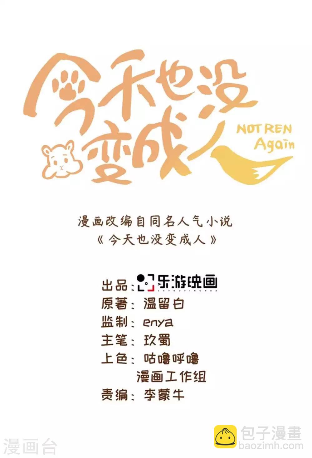 第51话 这还是星野吗-第55话