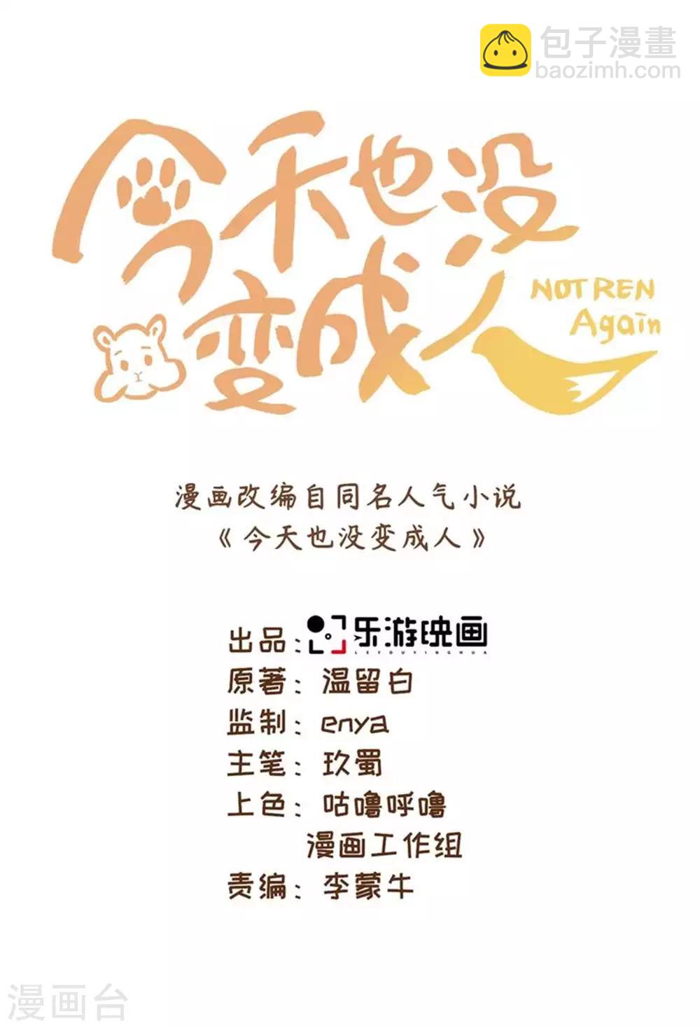 第53话 有人问我要不要玩捉迷藏-第57话