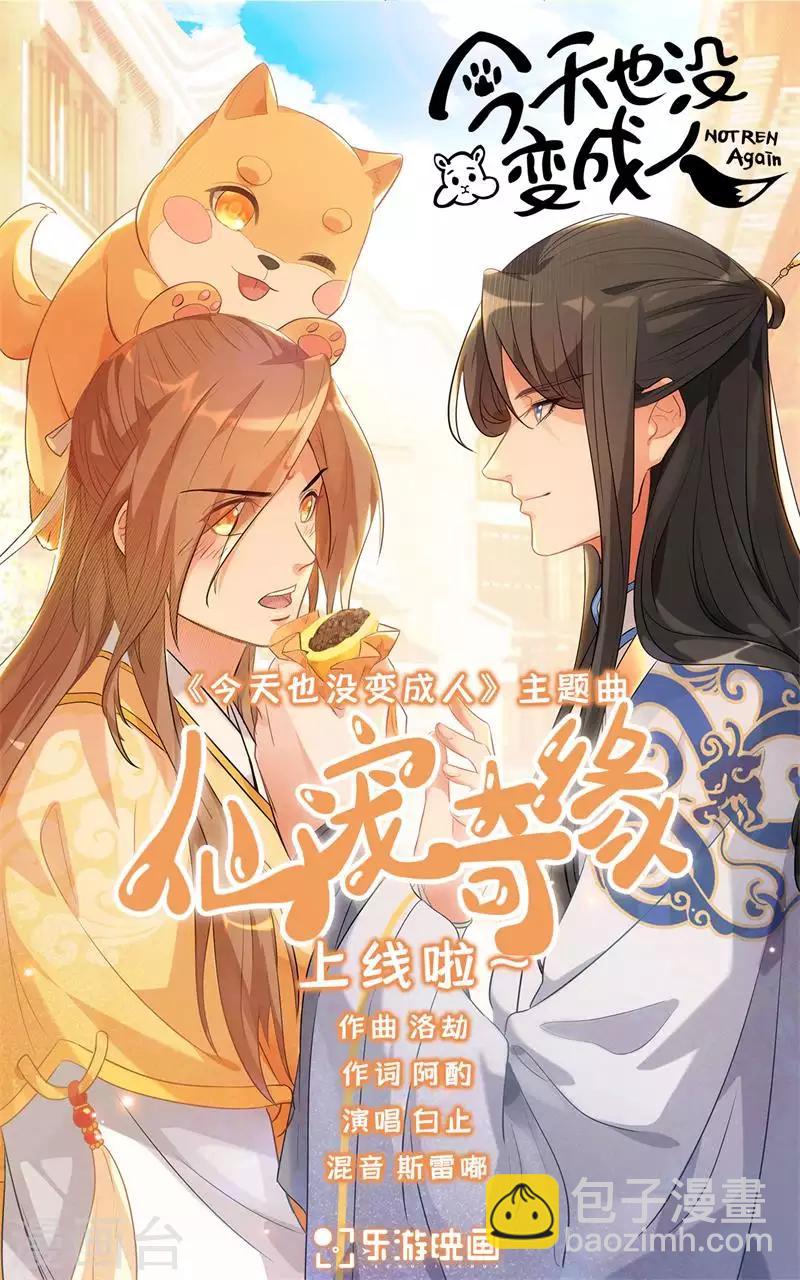 第6话 战斗小白也要努力救人-第7话
