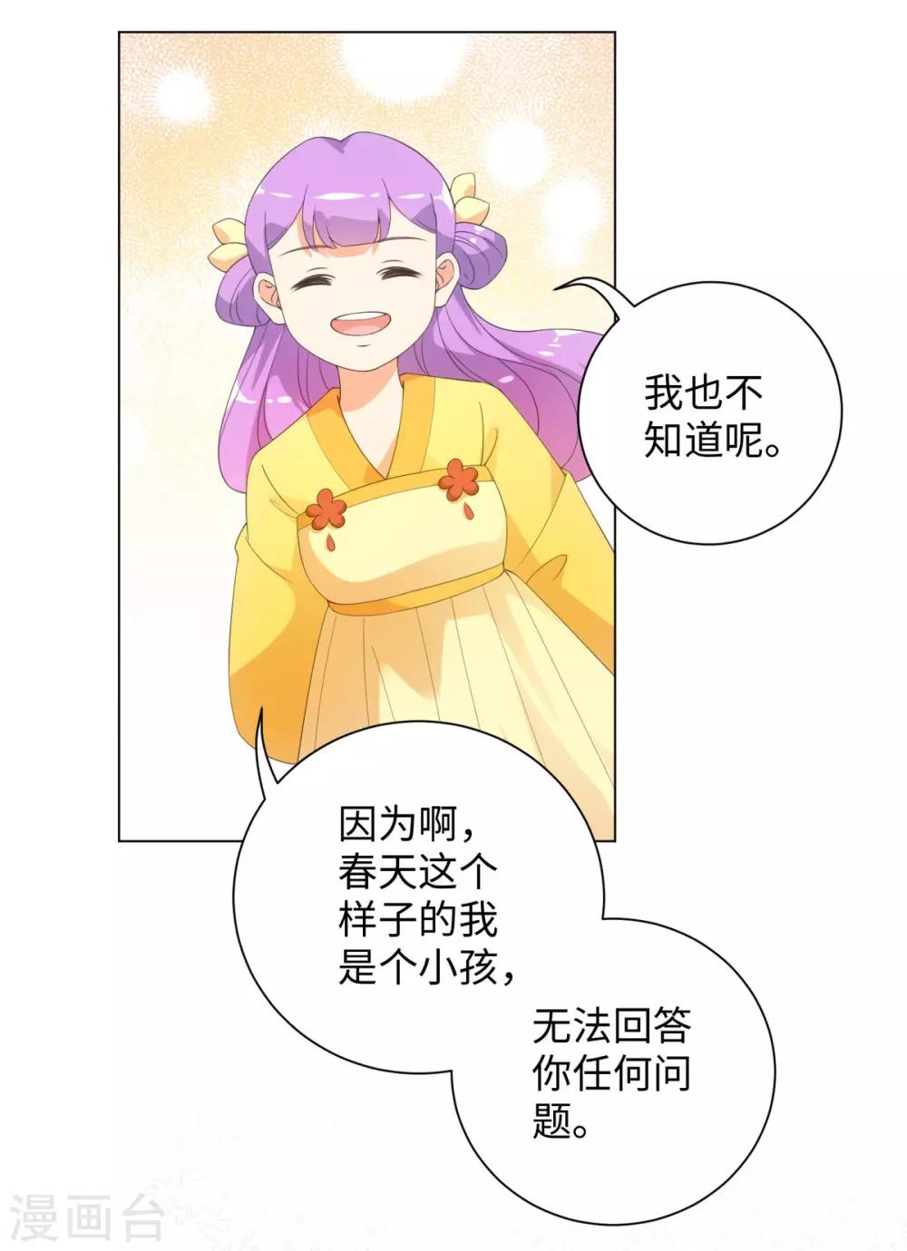 第61话 穿越变五岁-第65话