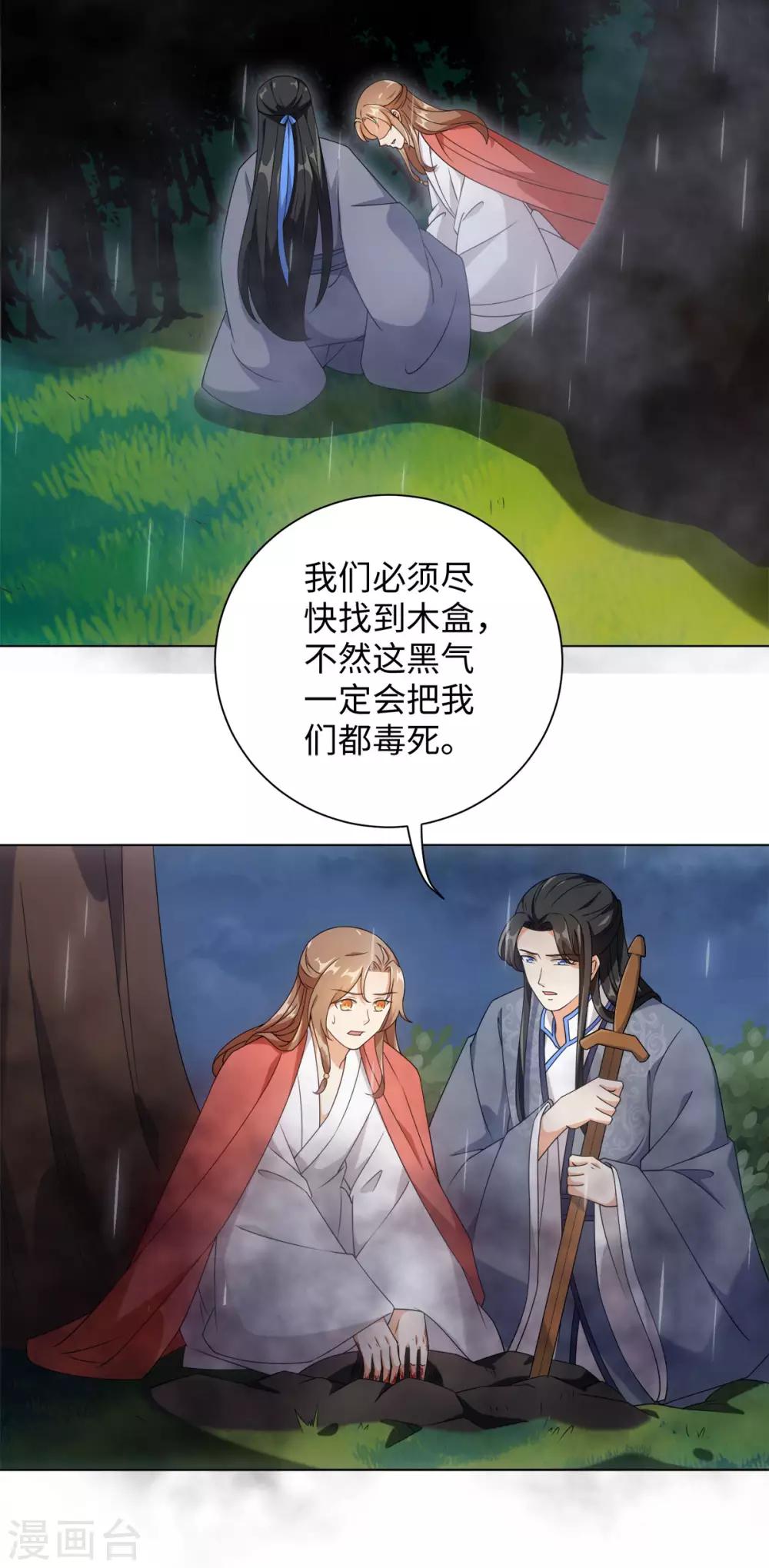 第69话 我的命是你给的-第73话