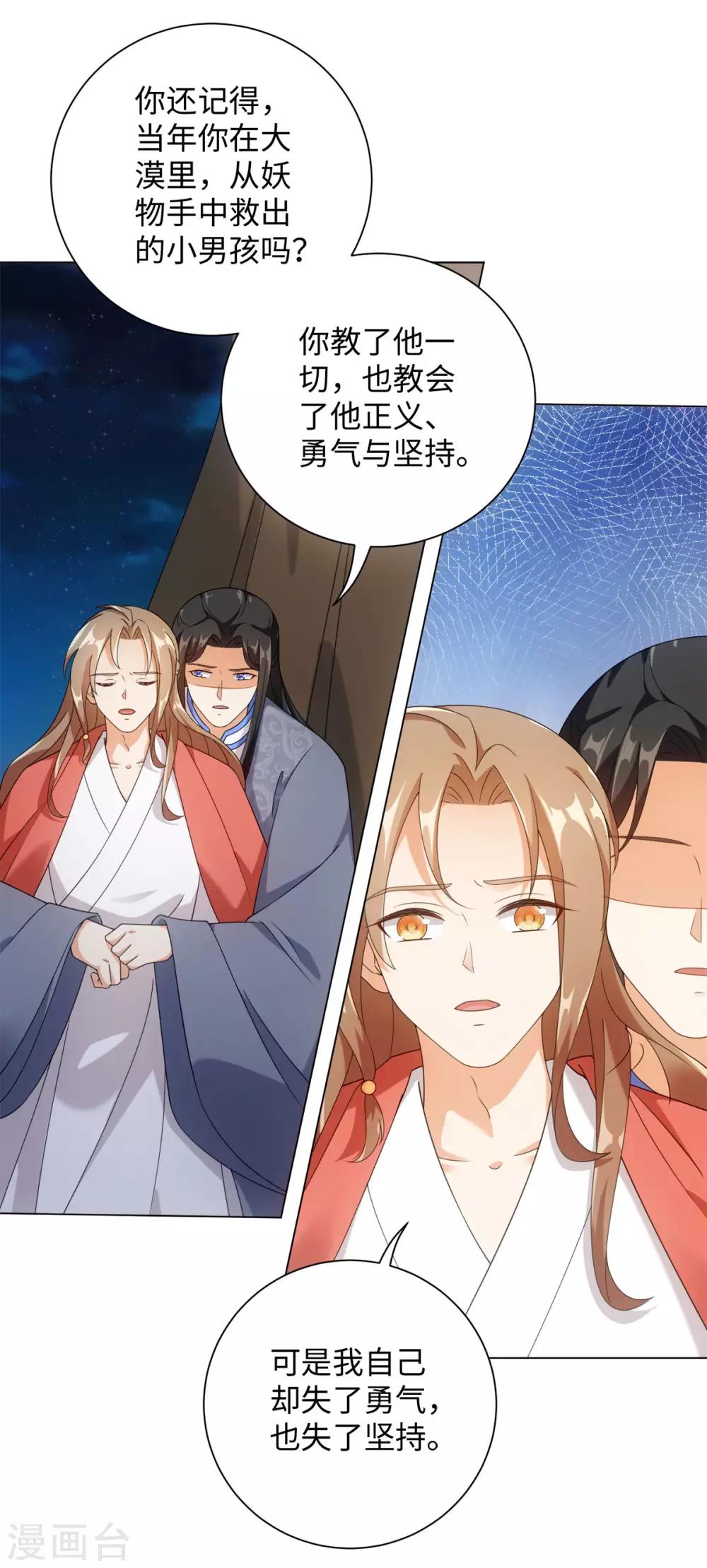 第69话 我的命是你给的-第73话