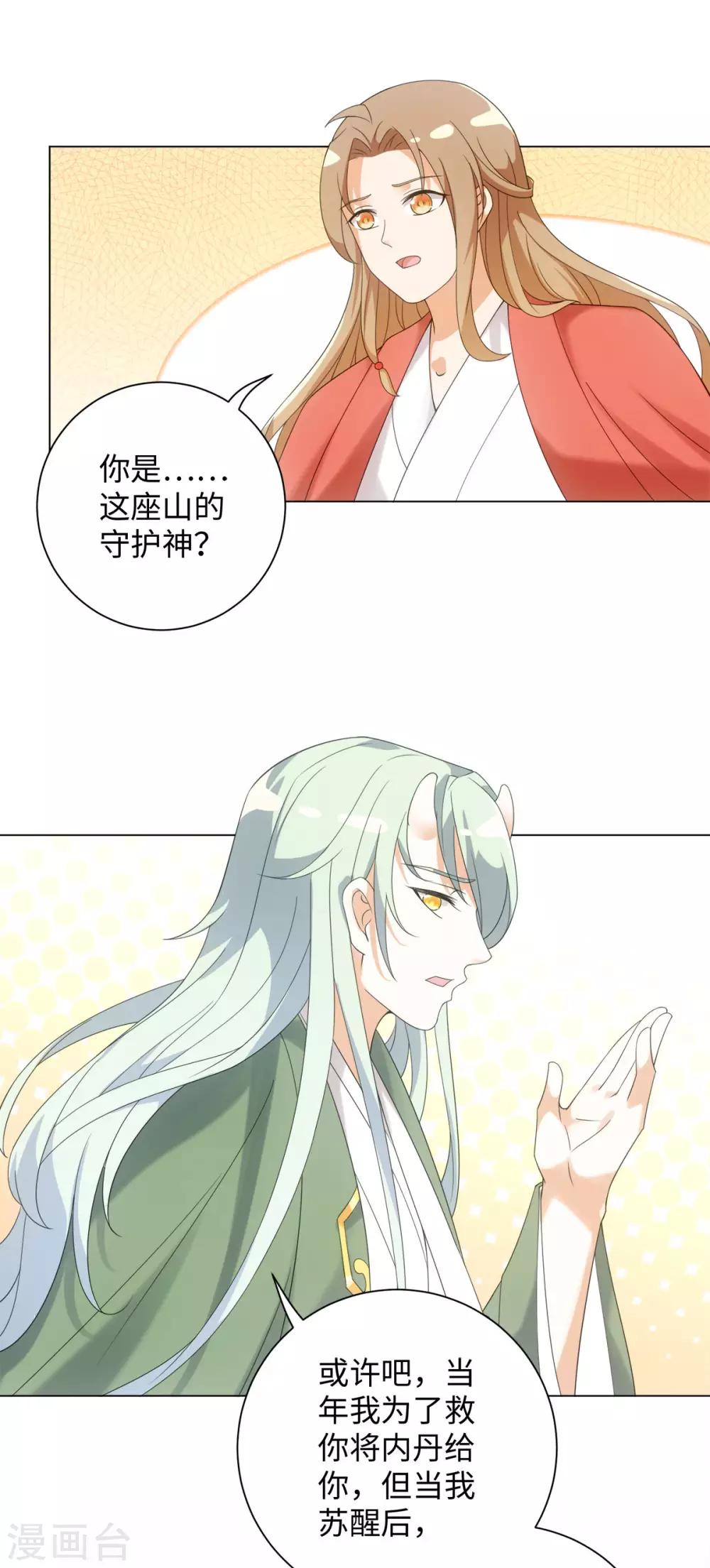 第69话 我的命是你给的-第73话